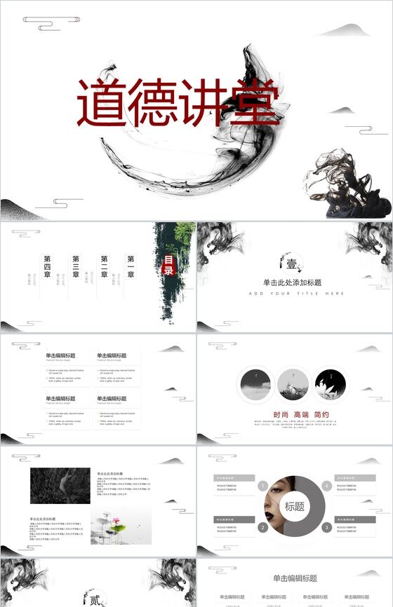 水墨动态中国风文化教育道德讲堂PPT模板16设计网精选
