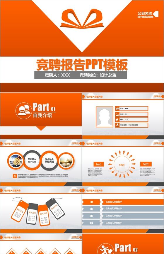 精致扁平化竞聘报告PPT模板素材中国网精选