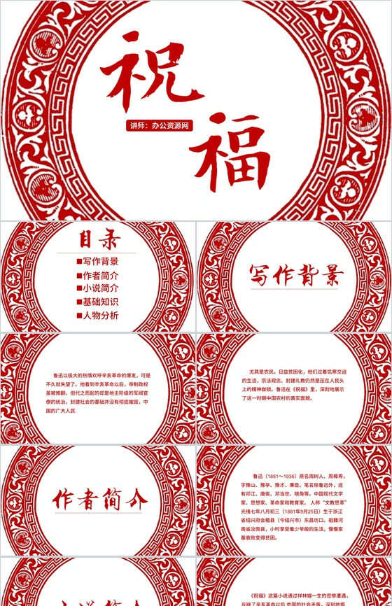 红色动态祝福语文课件模板PPT模板16设计网精选
