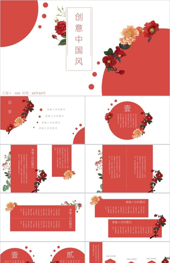 红色大气创意中国风个性活动策划书汇报PPT模板素材中国网精选