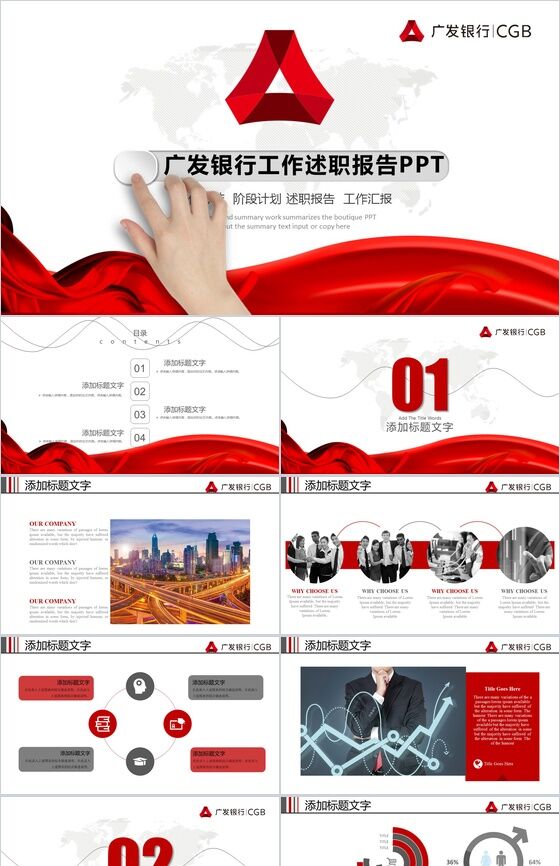 红色简洁创意广发银行工作述职报告PPT模板素材中国网精选