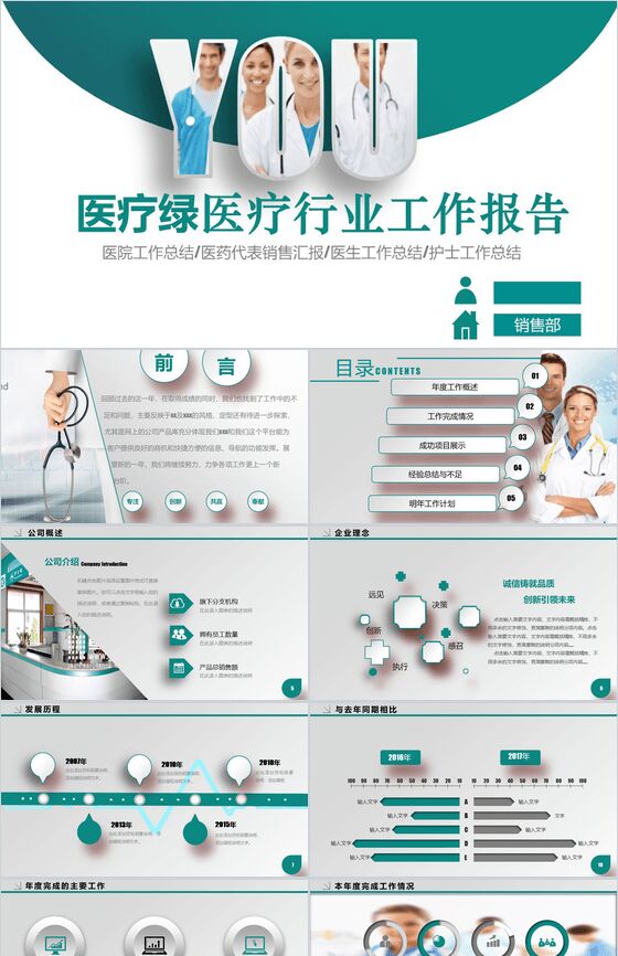 医疗绿医疗行业工作报告PPT模板素材中国网精选
