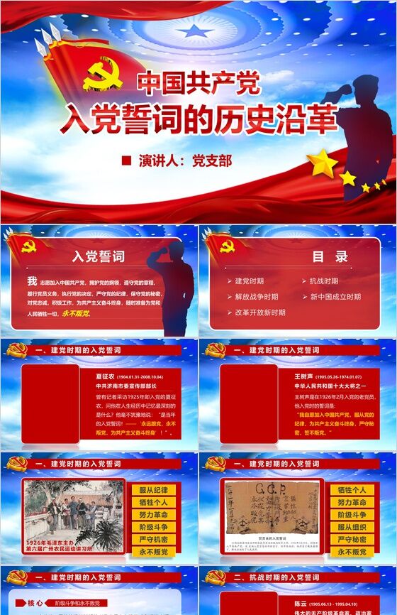 党支部中国共产党入党誓词入党培训PPT模板16设计网精选