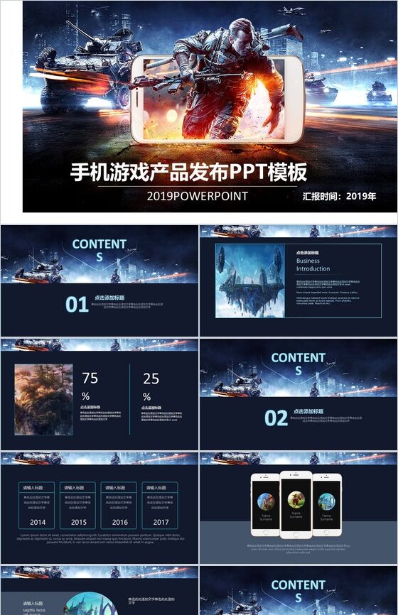 大气时尚手机游戏产品发布会PPT模板素材中国网精选