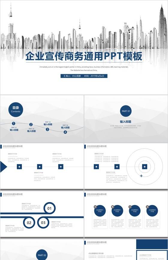 灰白高楼建筑企业宣传商务通用PPT模板素材中国网精选