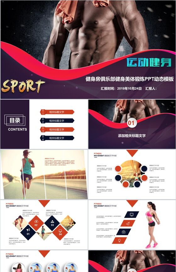 运动健身健身房俱乐部健美锻炼PPT模板素材中国网精选