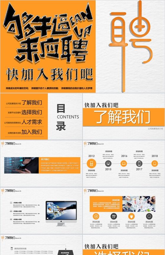 橙色个性创意公司介绍企业招聘PPT模板素材中国网精选