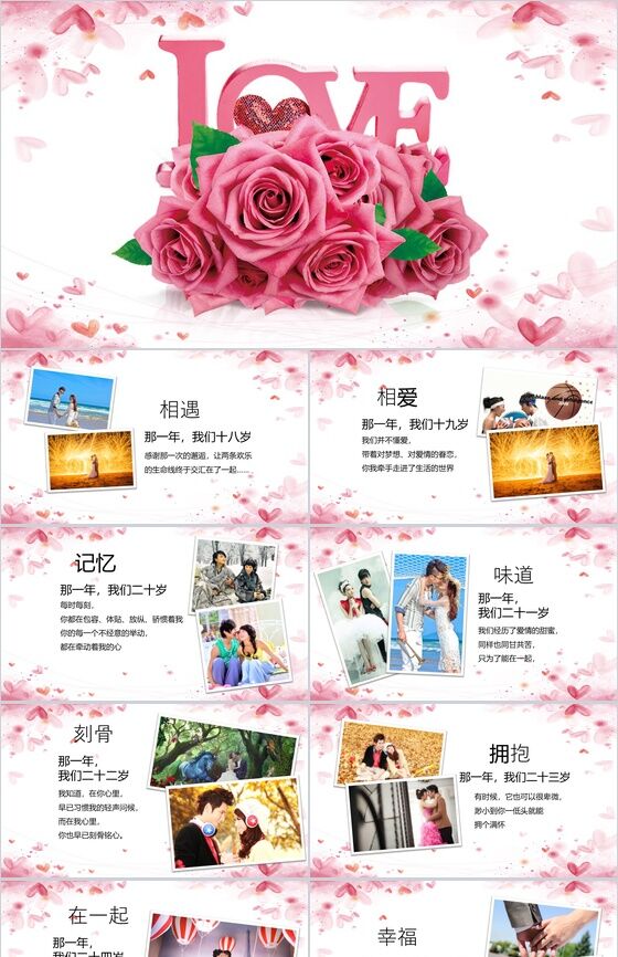 粉色浪漫七夕情人节动态PPT模板素材中国网精选