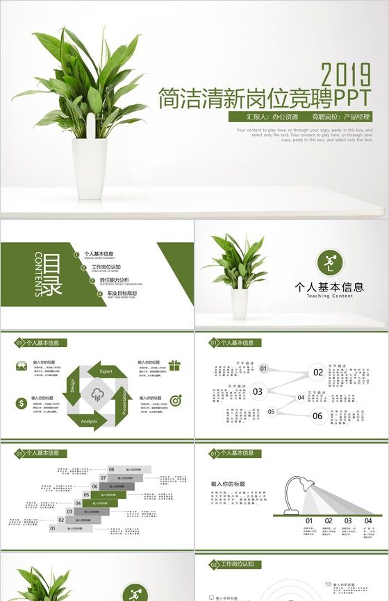 绿色植物简洁清新岗位竞聘PPT模板16素材网精选