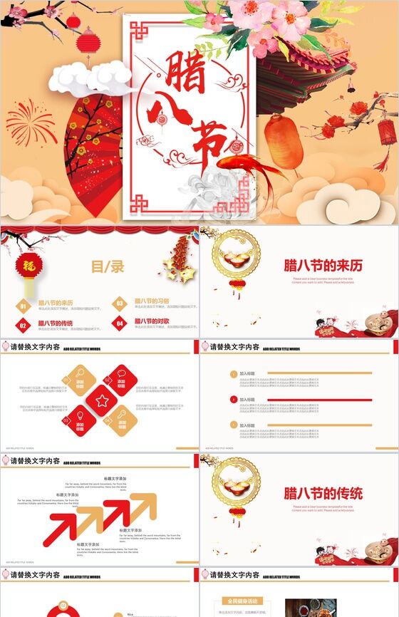 中国传统腊八节PPT模板16设计网精选