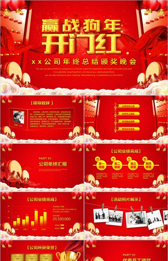 大红喜庆公司年终总结年会方案策划PPT模板素材中国网精选