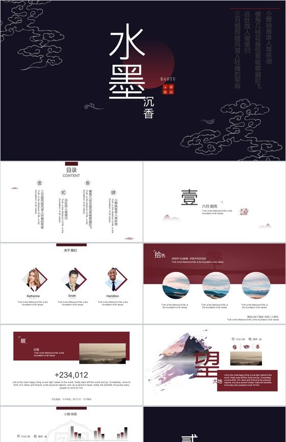 中国风水墨公司简介PPT模板16设计网精选