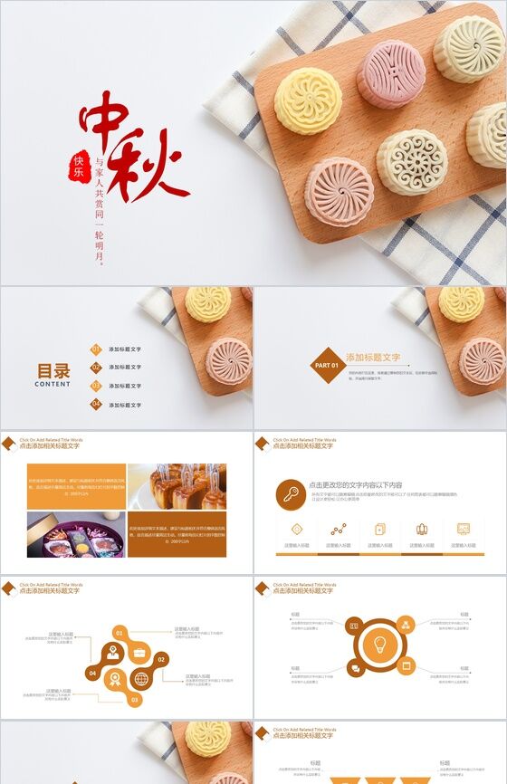 创意简约中秋月饼营销策划书PPT模板素材中国网精选
