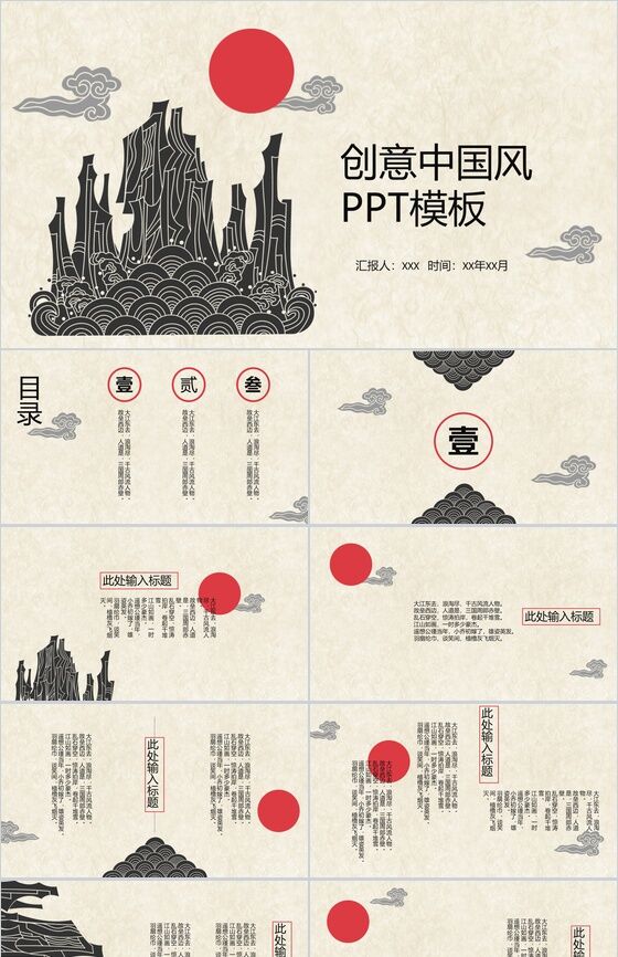中国风传统文化国学经典教育PPT模板素材中国网精选