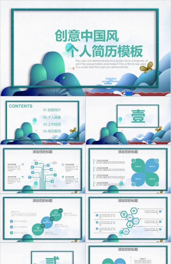 绿色手绘创意中国风个人简历竞聘PPT模板素材天下网精选