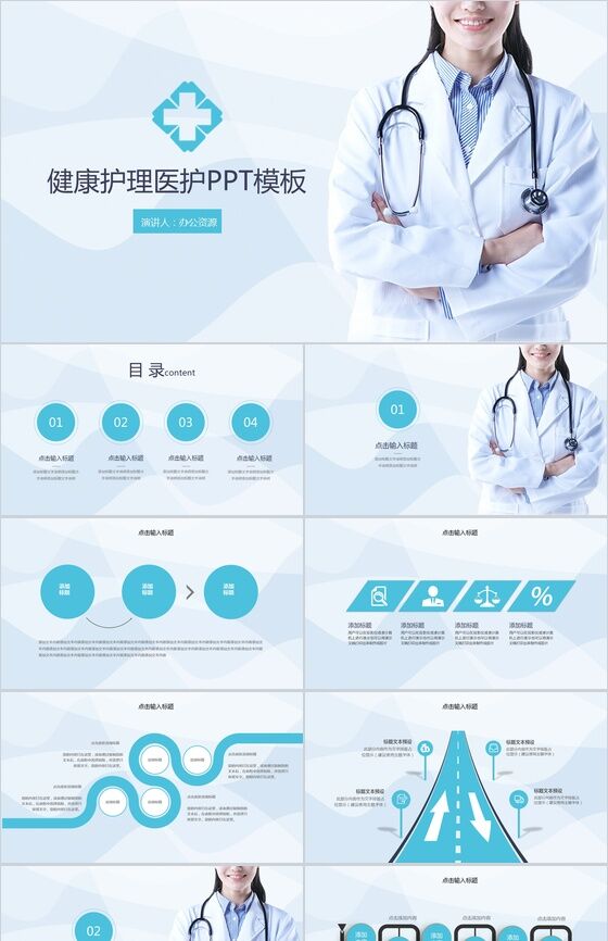 简洁实用医护健康知识讲座PPT模板素材中国网精选