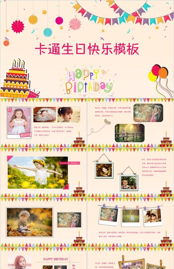 儿童卡通精美生日快乐电子纪念相册PPT模板素材中国网精选