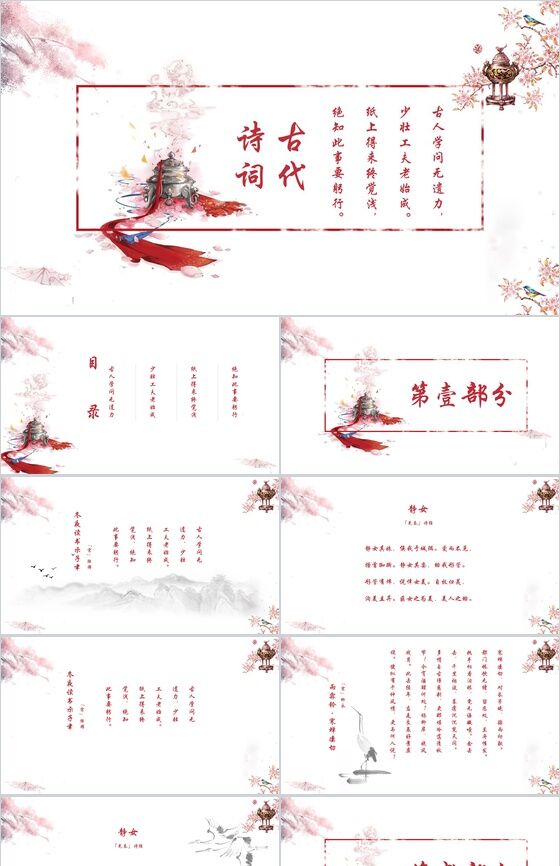 中国风粉色桃花古代诗词朗诵PPT模板16素材网精选