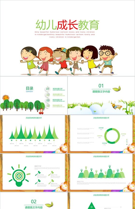清新绿色幼儿成长教育PPT模板16设计网精选