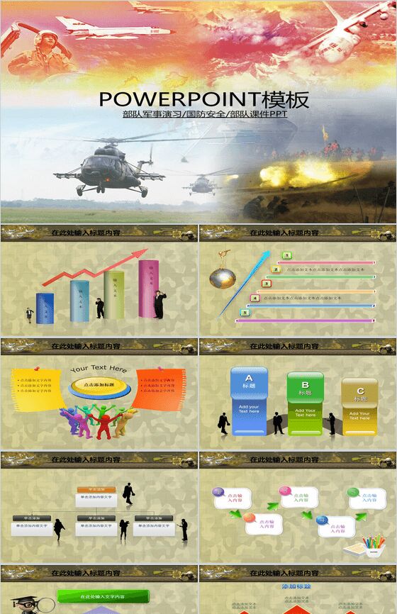 部队军事演习国防知识课件PPT模板素材中国网精选