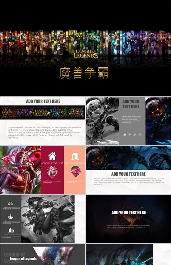 大气震撼魔兽争霸游戏宣传介绍PPT模板素材中国网精选