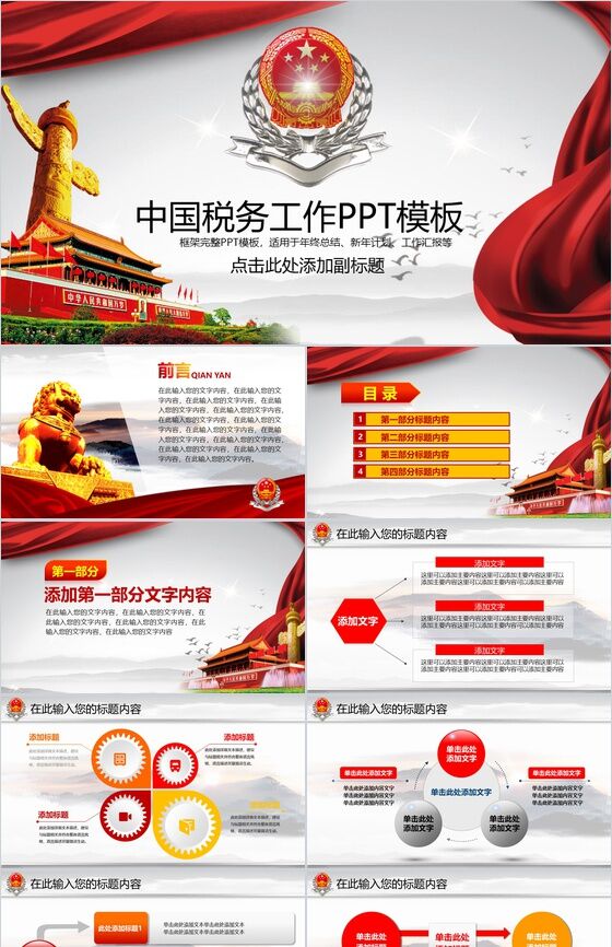中国税务工作年终总结政府党建PPT模板16设计网精选