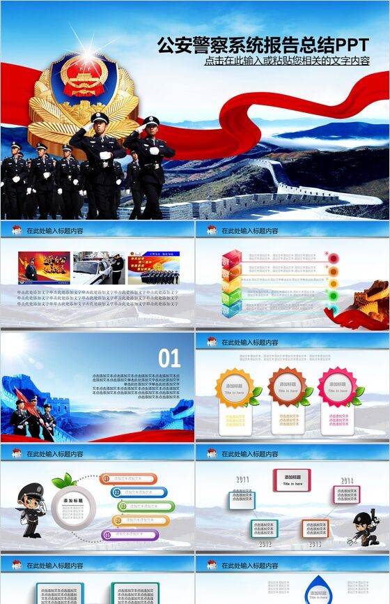 蓝色简约政府机构公安警察工作报告总结PPT模板素材中国网精选