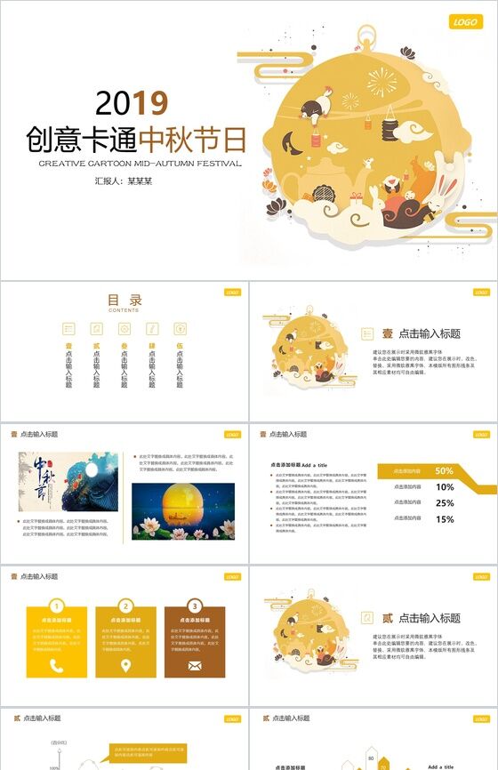 创意卡通中秋佳节活动策划PPT模板素材中国网精选