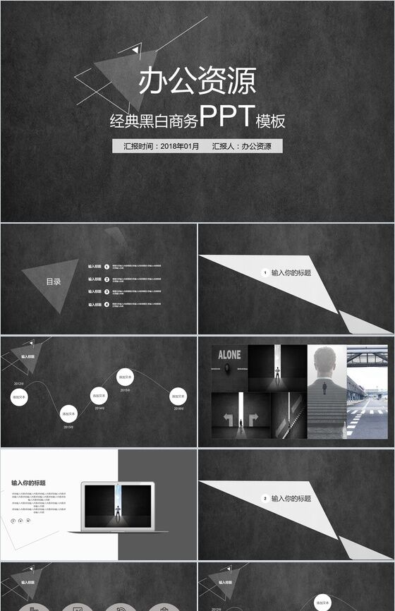 经典黑白商务公司介绍PPT模板素材中国网精选