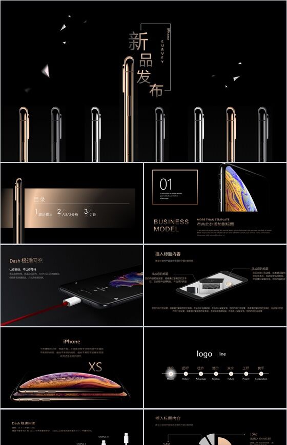 iPhone新品手机发布宣传PPT模板素材天下网精选