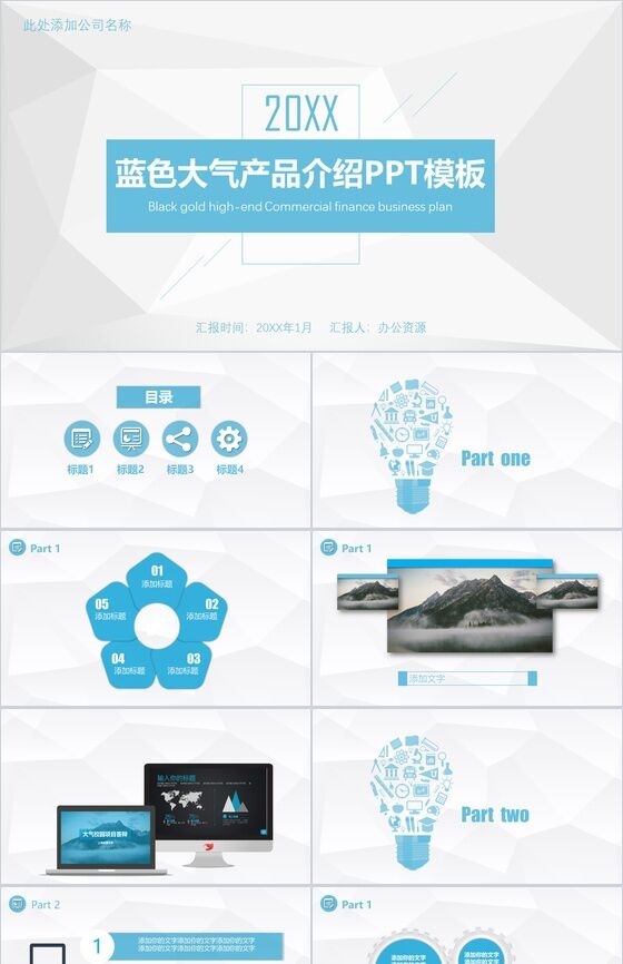 蓝色简约大气产品介绍PPT模板素材中国网精选
