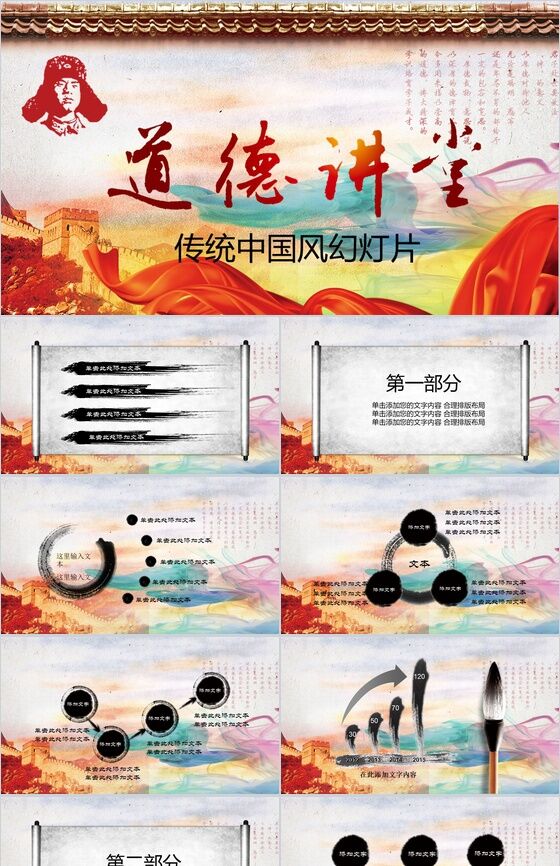 传统中国风道德教育道德讲堂教育教学PPT模板16素材网精选