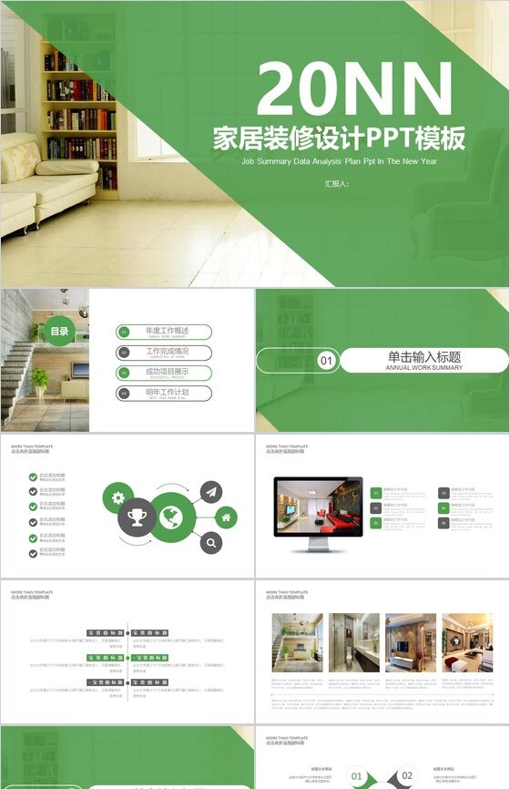 绿色小清新家居装修设计室内设计PPT模板16素材网精选