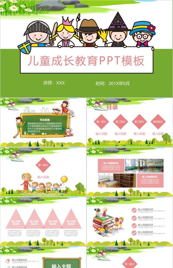 卡通幼儿教育培训PPT模板素材中国网精选