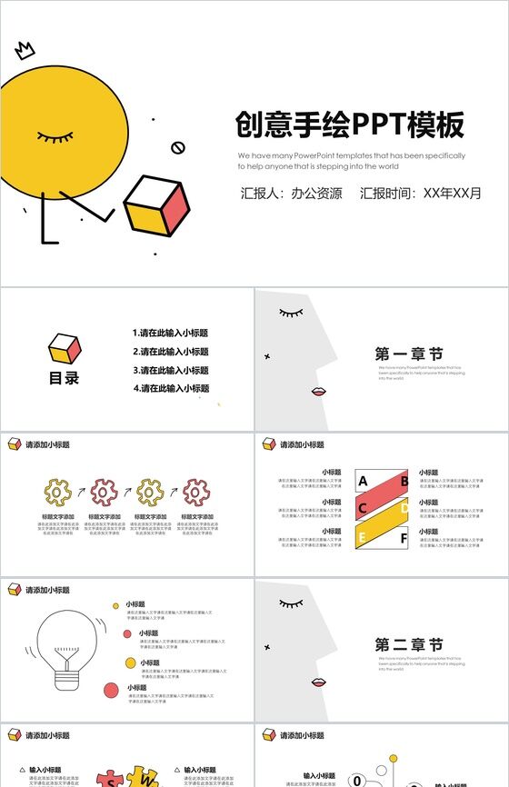 创意手绘商务产品介绍演示PPT模板素材中国网精选
