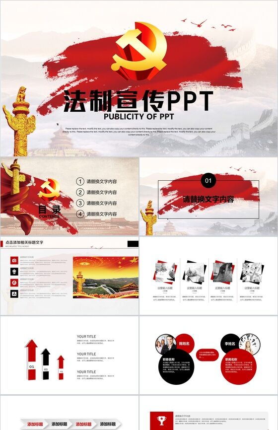 法制宣传PPT模板素材中国网精选