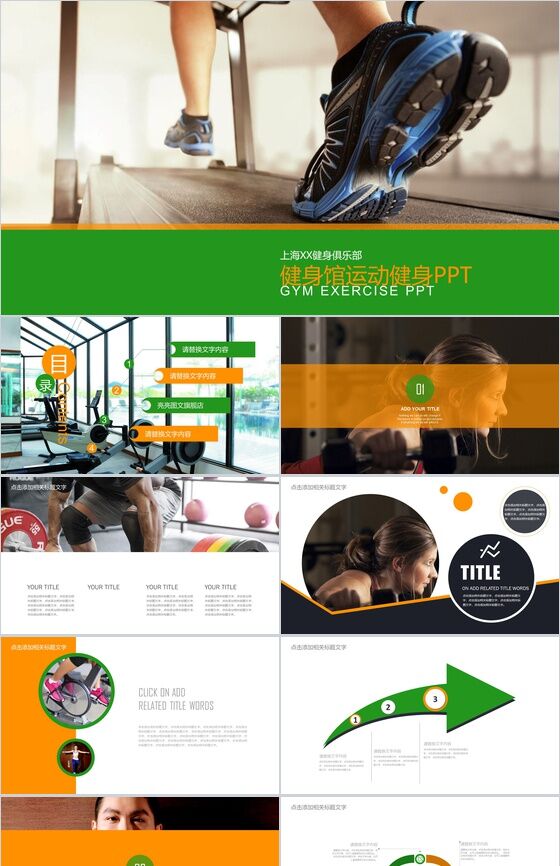 简约大气健身馆运动健身公司宣传简介PPT模板16素材网精选