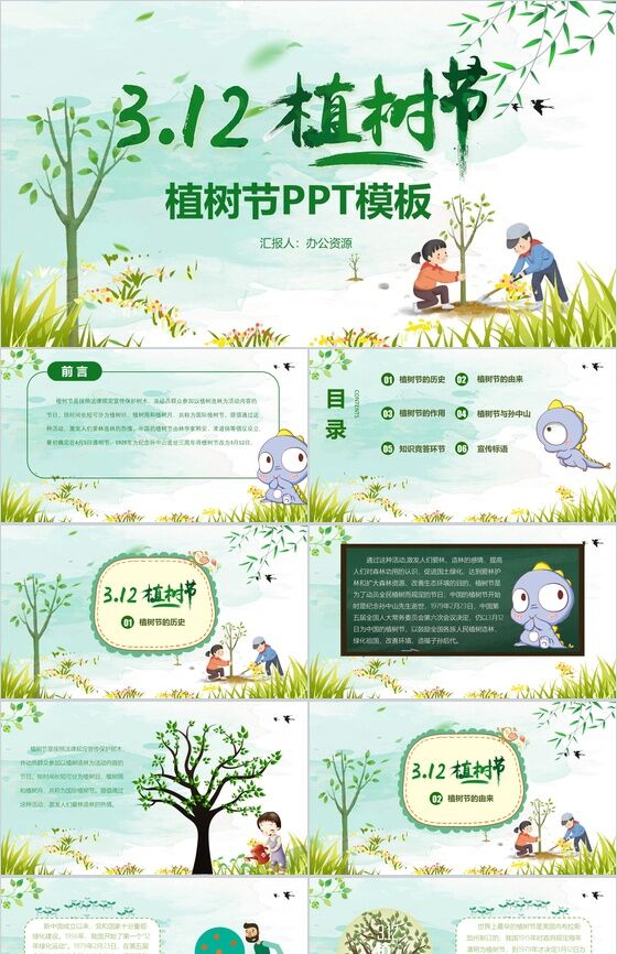 绿色卡通3.12植树节PPT模板普贤居素材网精选
