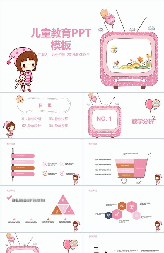 粉色可爱卡通儿童教育教学PPT模板素材中国网精选