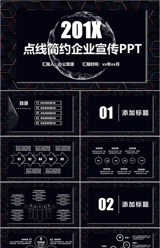 黑色大气简约双十一活动策划企业宣传PPT模板素材中国网精选
