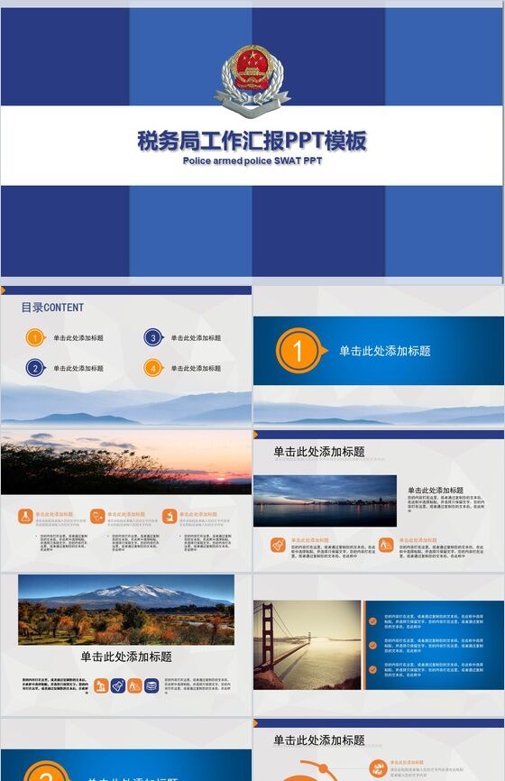 蓝白格简约税务局工作汇报政府党建PPT模板素材中国网精选