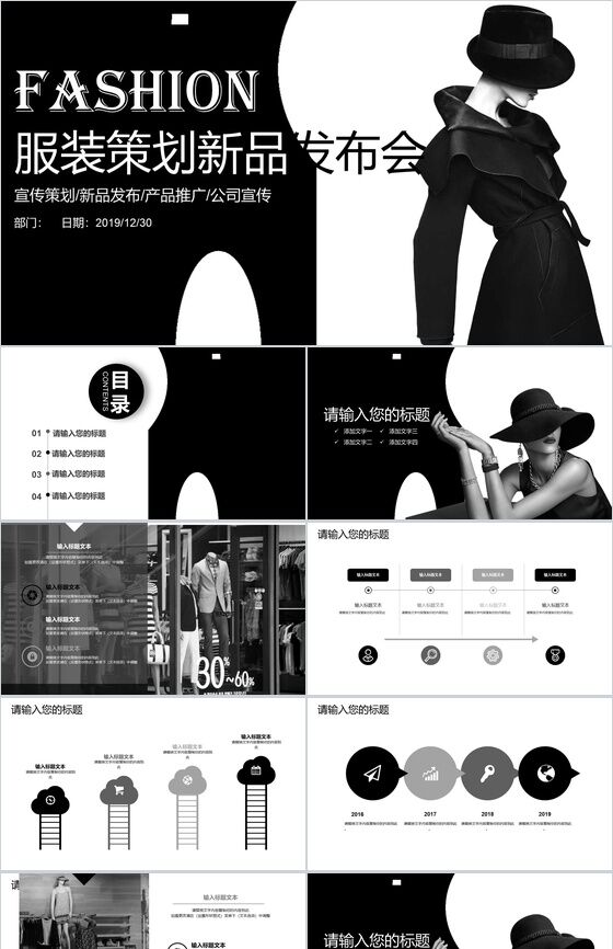 黑色高端商务服装策划新品发布会PPT模板素材中国网精选