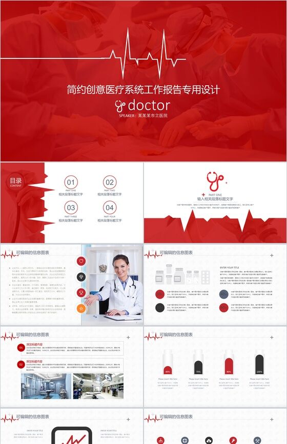 简约创意医疗系统工作报告专用设计PPT模板素材中国网精选