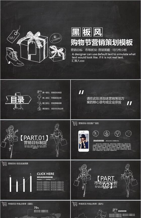 手绘黑板风双十二购物节营销策划PPT模板素材中国网精选