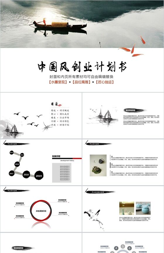 中国风景色项目策划PPT模板16素材网精选