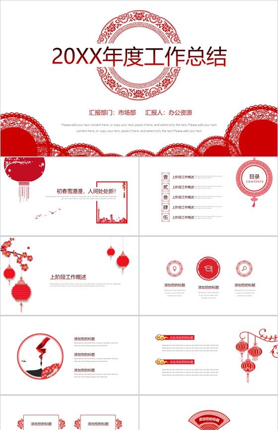 创意红色剪纸20XX年度总结PPT模板普贤居素材网精选