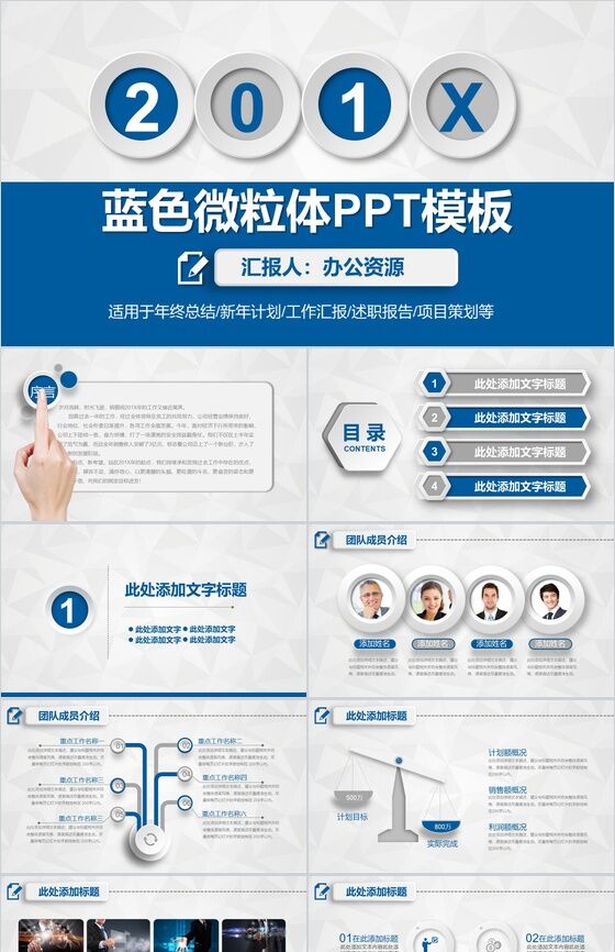 蓝色微粒体简约工作汇报暨新年计划PPT模板素材中国网精选