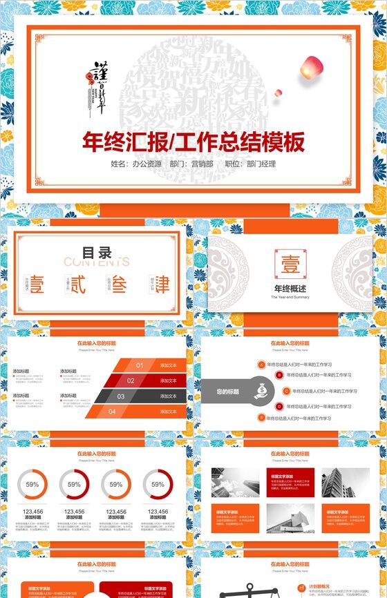 橙色炫彩商务年终汇报PPT模板素材中国网精选
