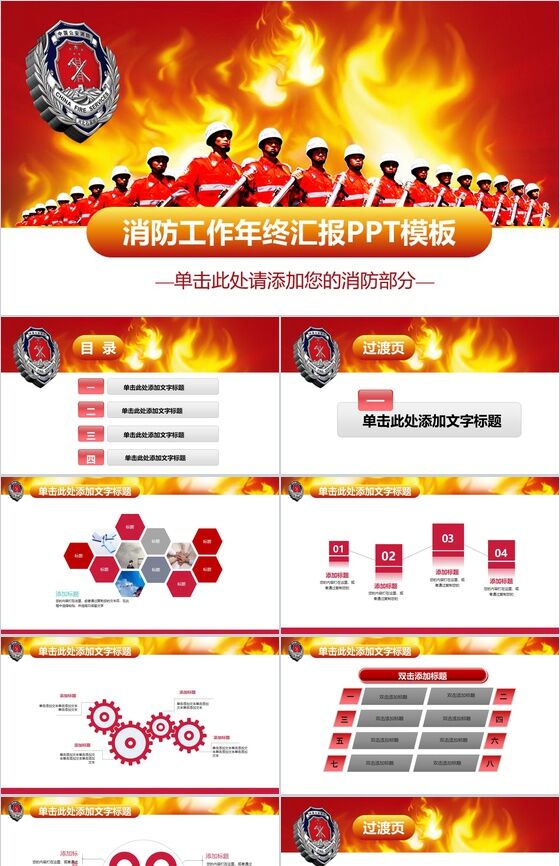 消防安全消防工作年终汇报PPT模板素材中国网精选