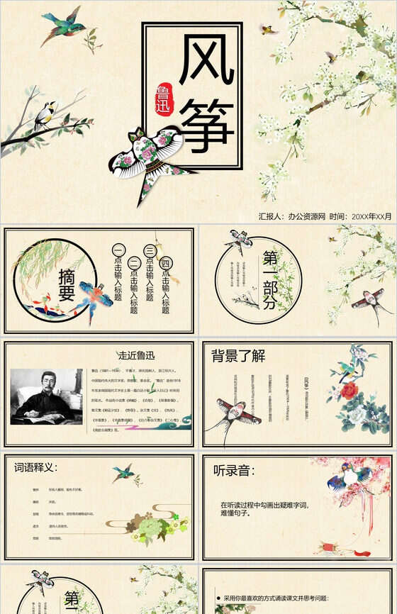 小清新唯美风筝语文教学课件PPT模板素材中国网精选